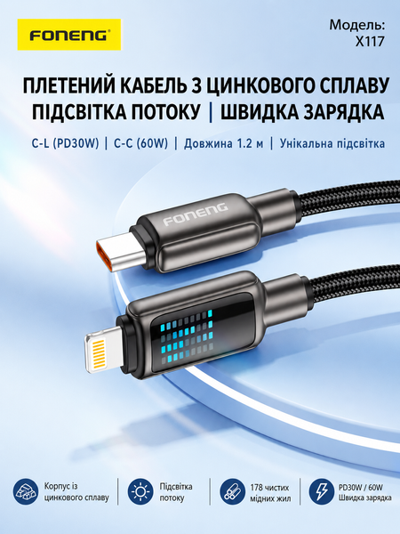 Кабель для зарядки Foneng X117 Type-C на Type-C 60 Вт 1.2 м універсальний для смартфонів, призначений для швидкої зарядки iPhone мобільних телефонів павербанків шнури для смартфонів і планшетів, Чорний