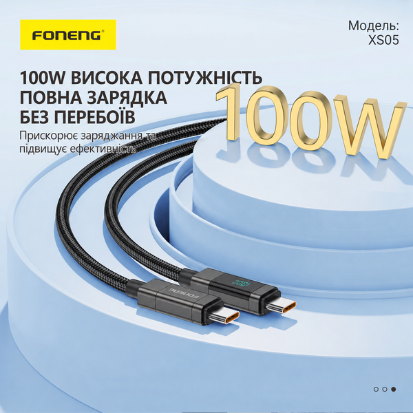 Кабель для зарядки Foneng XS05 Type-C на Type-C 100 Вт 1.2 м універсальний для смартфонів, призначений для швидкої зарядки iPhone мобільних телефонів павербанків та ноутбуків шнури для смартфонів і планшетів, Чорний