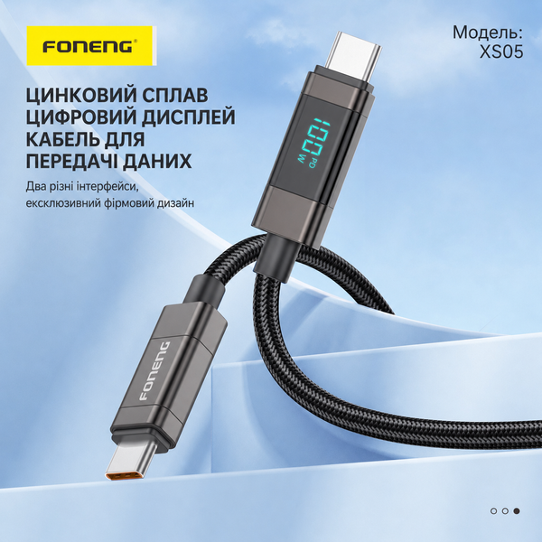 Кабель для зарядки Foneng XS05 Type-C на Type-C 100 Вт 1.2 м універсальний для смартфонів, призначений для швидкої зарядки iPhone мобільних телефонів павербанків та ноутбуків шнури для смартфонів і планшетів, Чорний