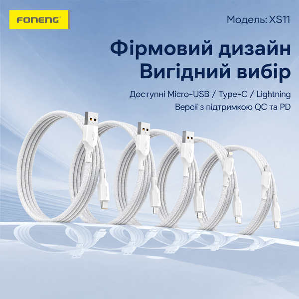 Кабель Foneng XS11 TypeC Lighting 30W 1.0м швидка зарядка QC3.0 PD плетений для айфону Apple Iphone AirPods, Білий
