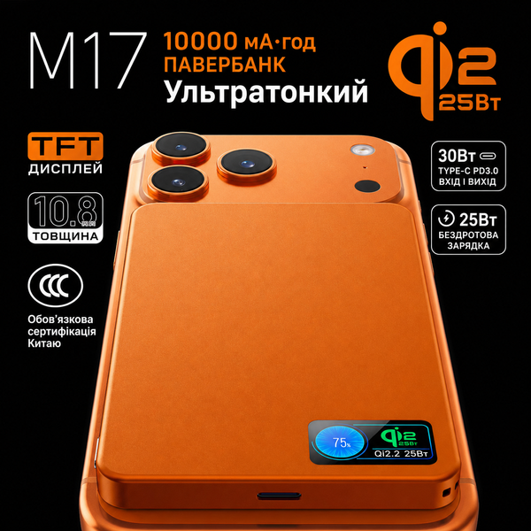Магнітний бездротовий  павербанк Qinetiq M17 Qi2.2 25W Ultra Slim 10000mAh MagSafe Power Bank Orange павербанк із швидкою зарядкою USB для iPhone 12-17 Pro Max Orange 53220 фото