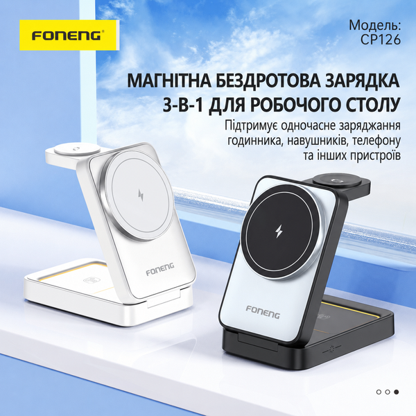 Док станция з Magsafe 3 в 1 для для Apple iPhone 12-17 apple watch airpods Foneng CP126 23W складная беспроводная зарядка