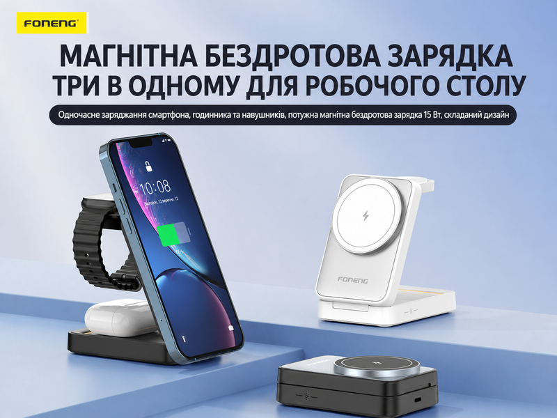Док станция з Magsafe 3 в 1 для для Apple iPhone 12-17 apple watch airpods Foneng CP126 23W складная беспроводная зарядка