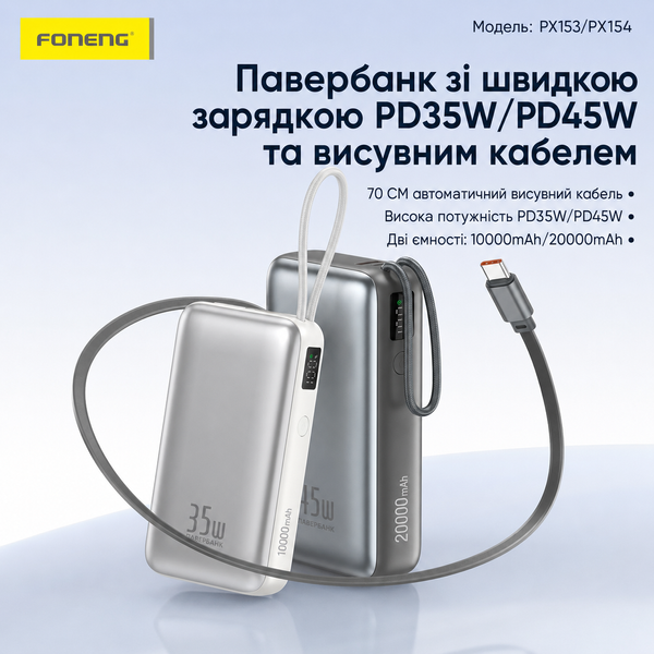 Павербанк Foneng PX153 10000 mAh 35W для ноутбуков планшетов телефонов с выдвижным кабелем длиной 70 см и встроенным кабелем 35W с LCD дисплеем 52198 фото