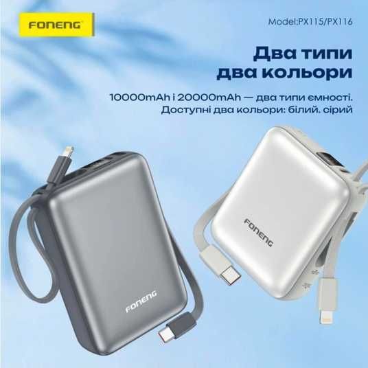 Повербанк 20000 mAh 22.5W Foneng PX116 з LED дисплеєм і швидким