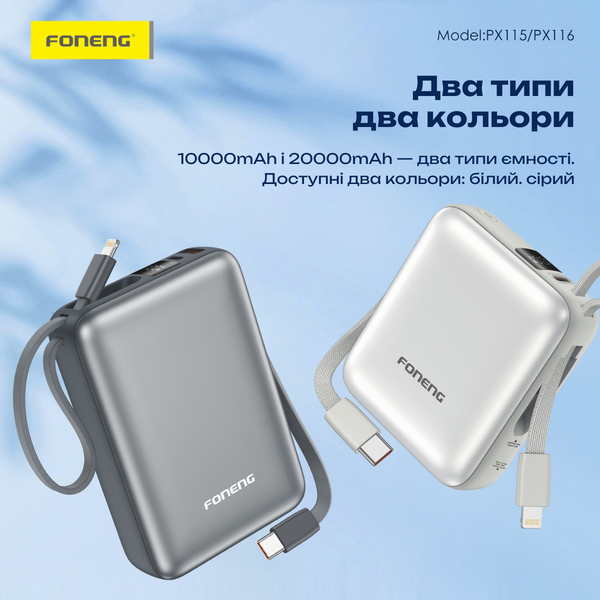 Повербанк Foneng PX116 20000 mAh 22.5W з кабелями Type-C і Lightning