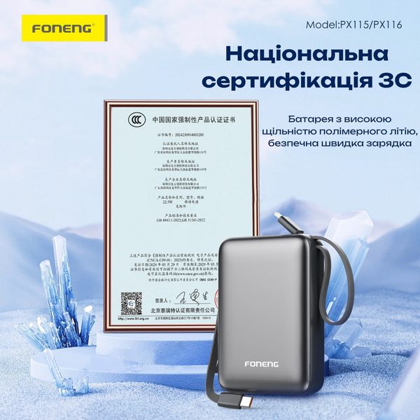 Повербанк Foneng PX116 20000 mAh 22.5W з кабелями Type-C і Lightning