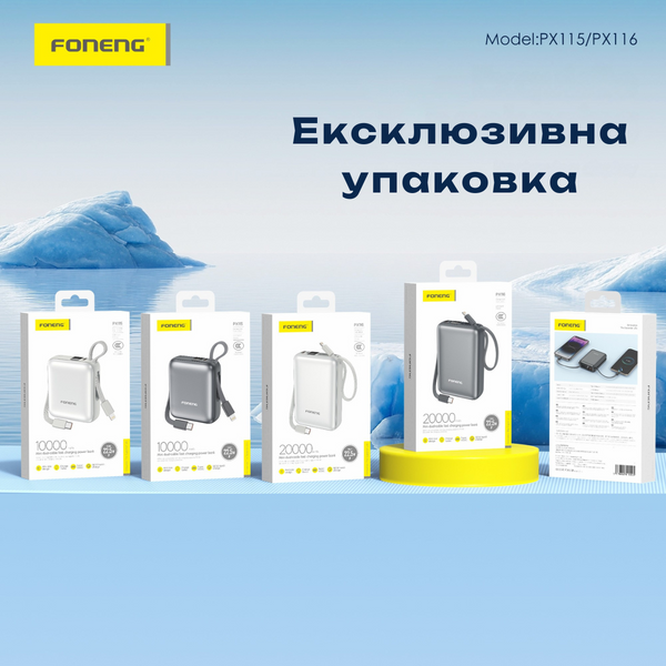 Повербанк Foneng PX116 20000 mAh 22.5W з кабелями Type-C і Lightning