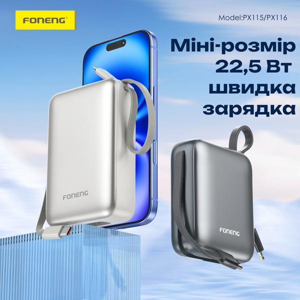 Повербанк Foneng PX116 20000 mAh 22.5W з кабелями Type-C і Lightning