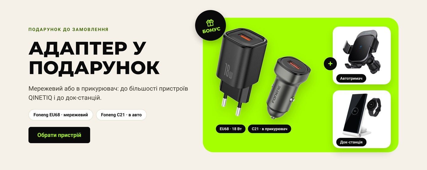 Адаптер Foneng EU68 або C21 у подарунок до автотримачів і док-станцій