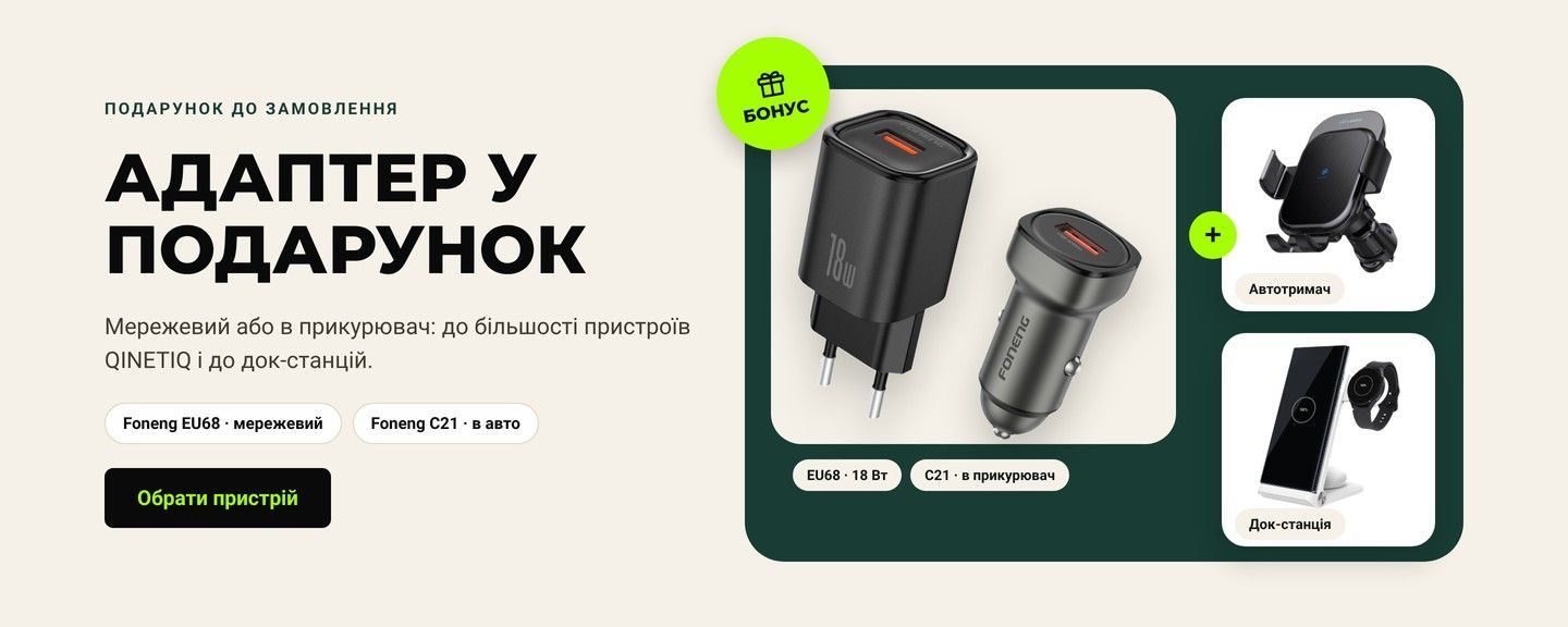 Адаптер Foneng EU68 або C21 у подарунок до автотримачів і док-станцій