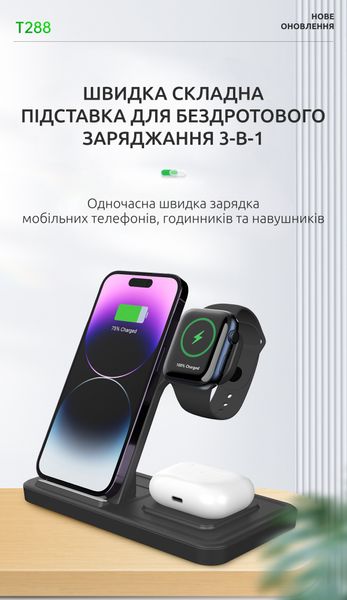 Складная беспроводная зарядка 3 в 1 док станция Qinetiq T288 23W для Apple iPhone apple watch airpods 65446788-1 фото